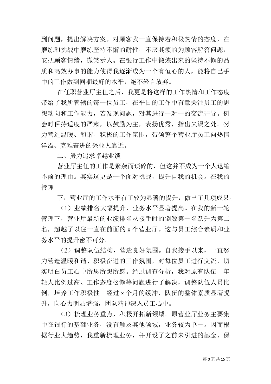 银行主任工作总结5篇_第3页