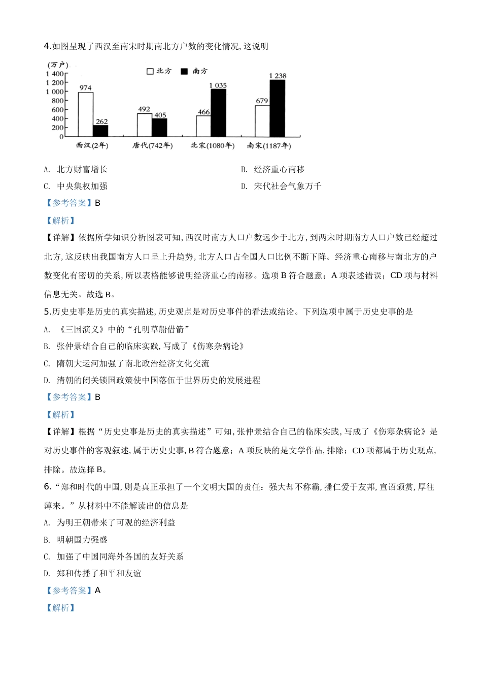 精品解析：2020年湖南省常德市中考历史试题（解析版）_第2页