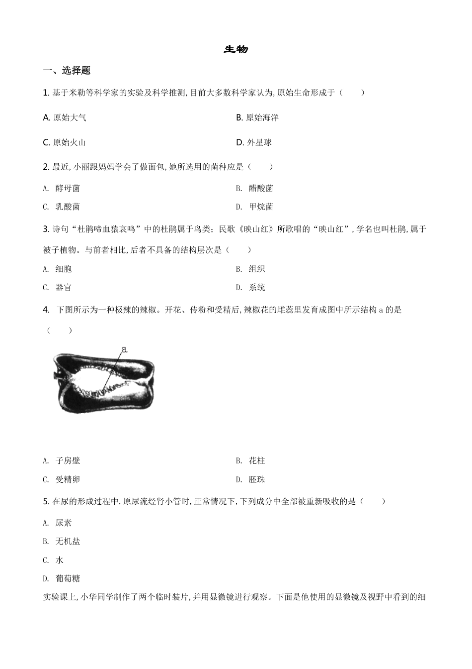 精品解析：山西省阳泉市2020年中考生物试题（原卷版）_第1页