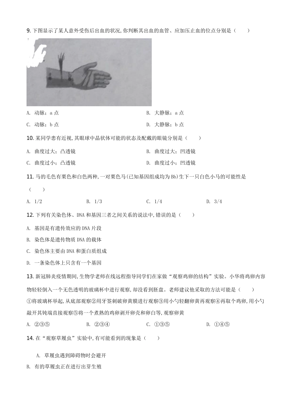 精品解析：山西省阳泉市2020年中考生物试题（原卷版）_第3页