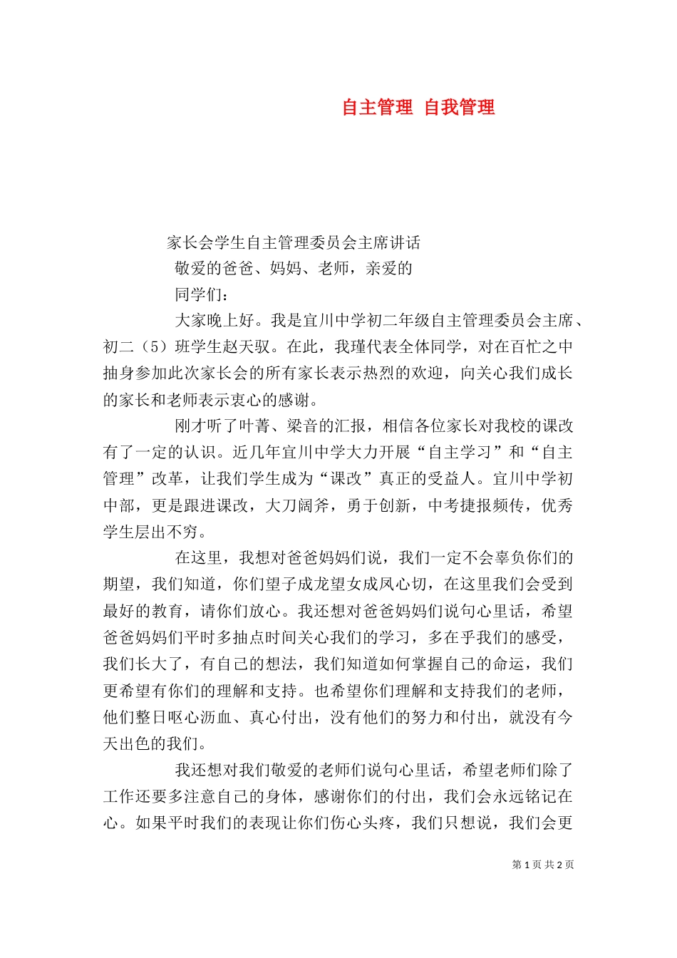 自主管理 自我管理_第1页