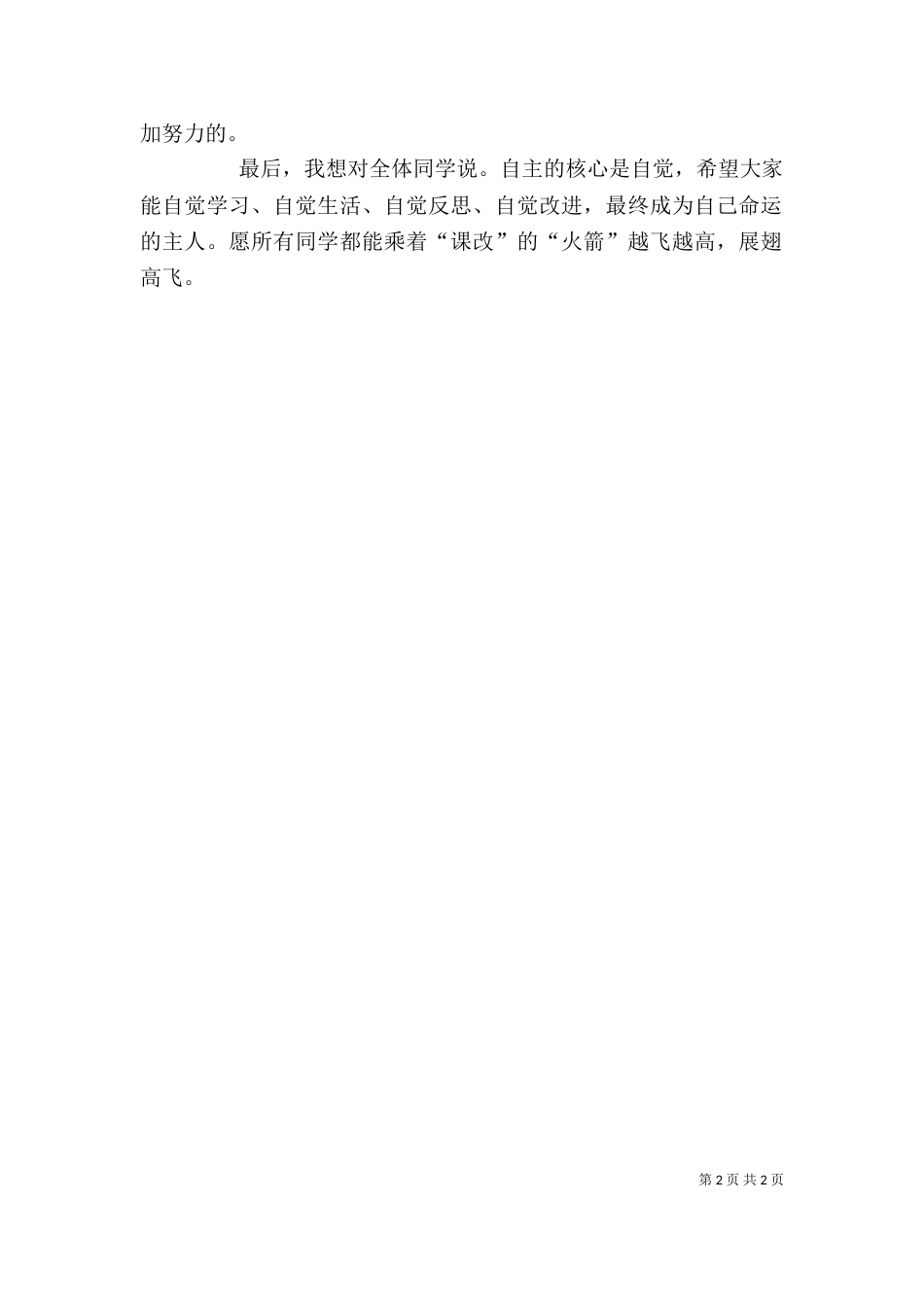 自主管理 自我管理_第2页