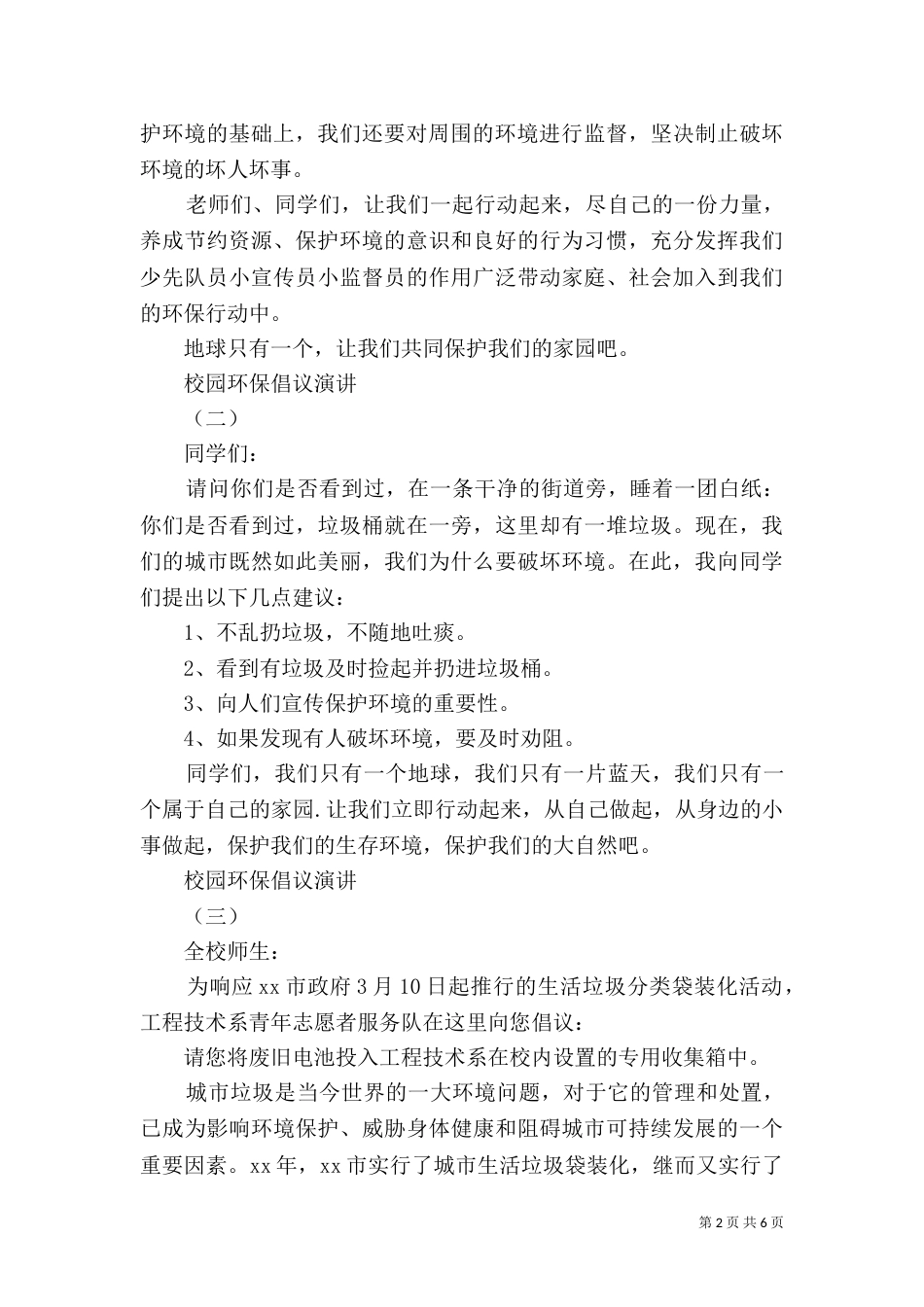 校园环保倡议演讲范文5篇_第2页