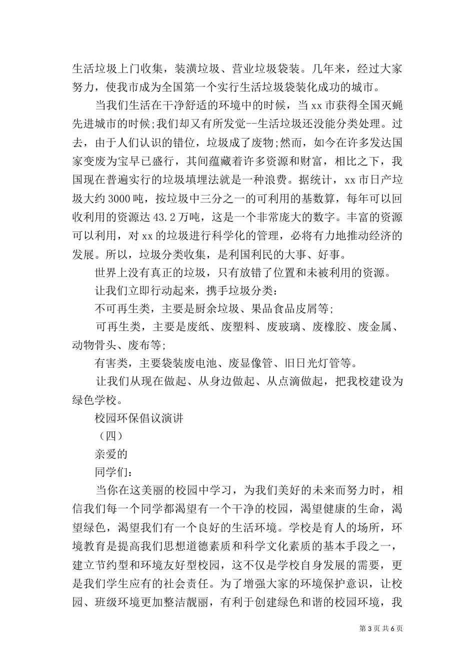 校园环保倡议演讲范文5篇_第3页