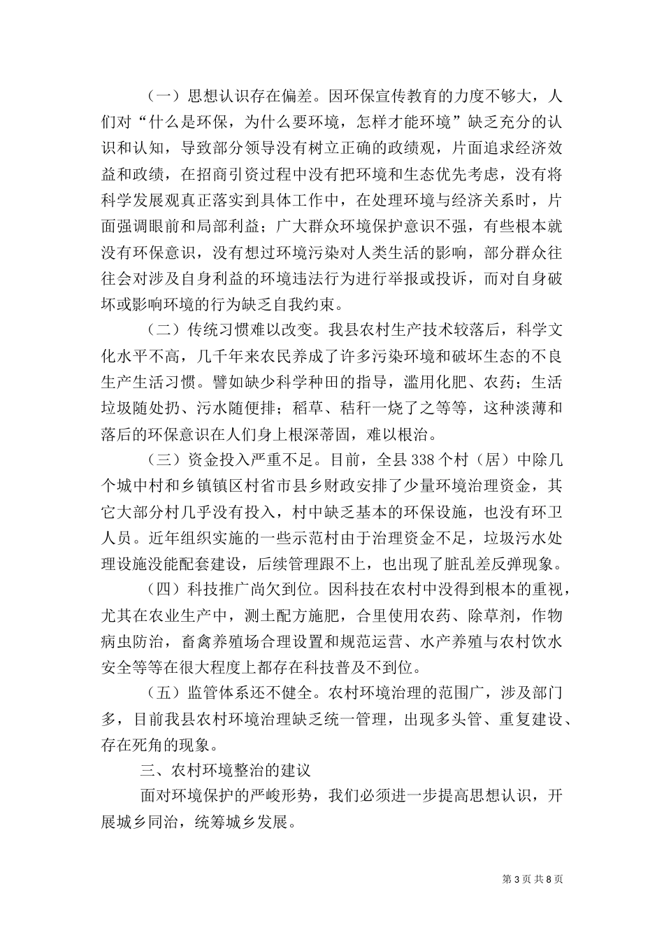 农村环境整治工作调研报告(九)_第3页
