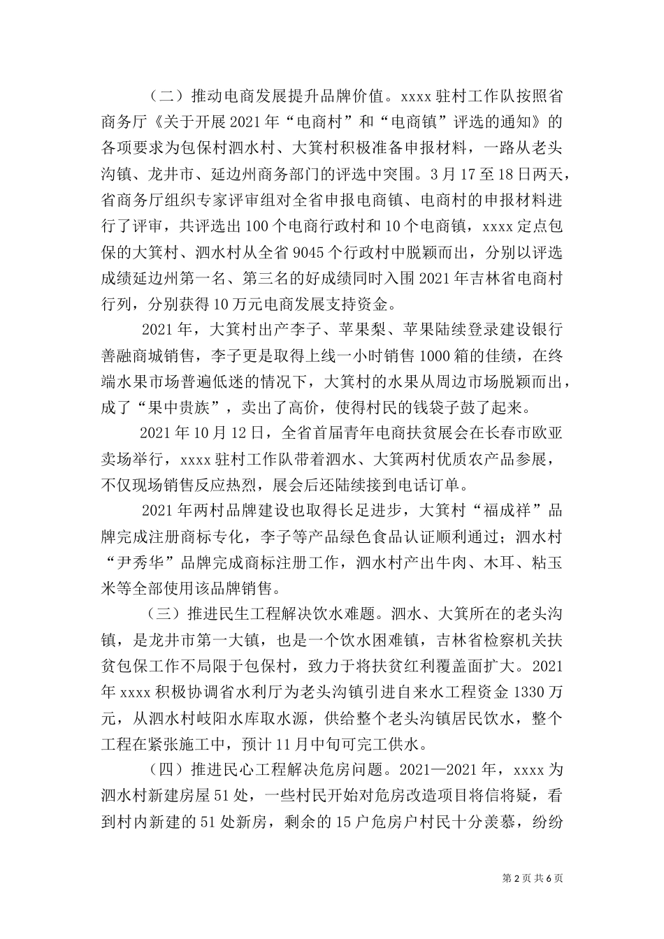 驻村扶贫一线工作队脱贫攻坚工作总结_第2页