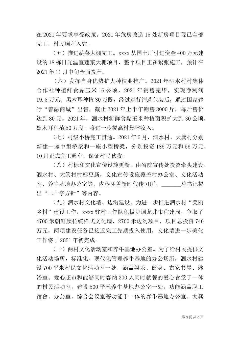 驻村扶贫一线工作队脱贫攻坚工作总结_第3页