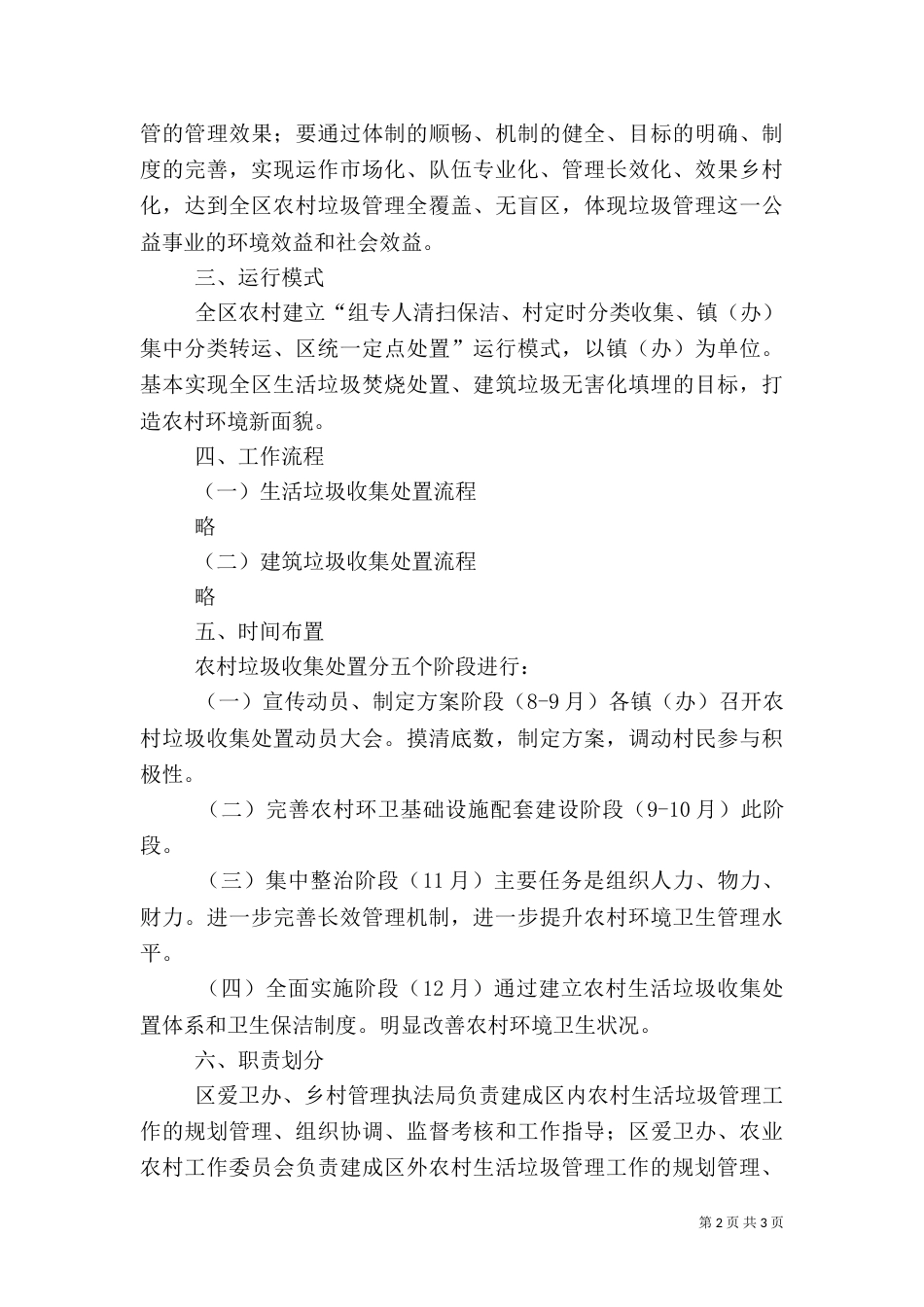 农村综治垃圾管理方案_第2页