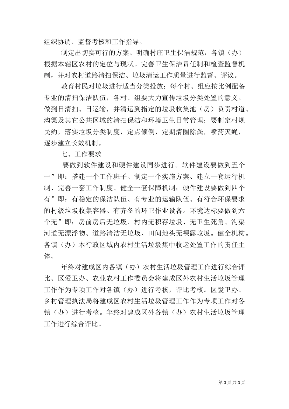 农村综治垃圾管理方案_第3页