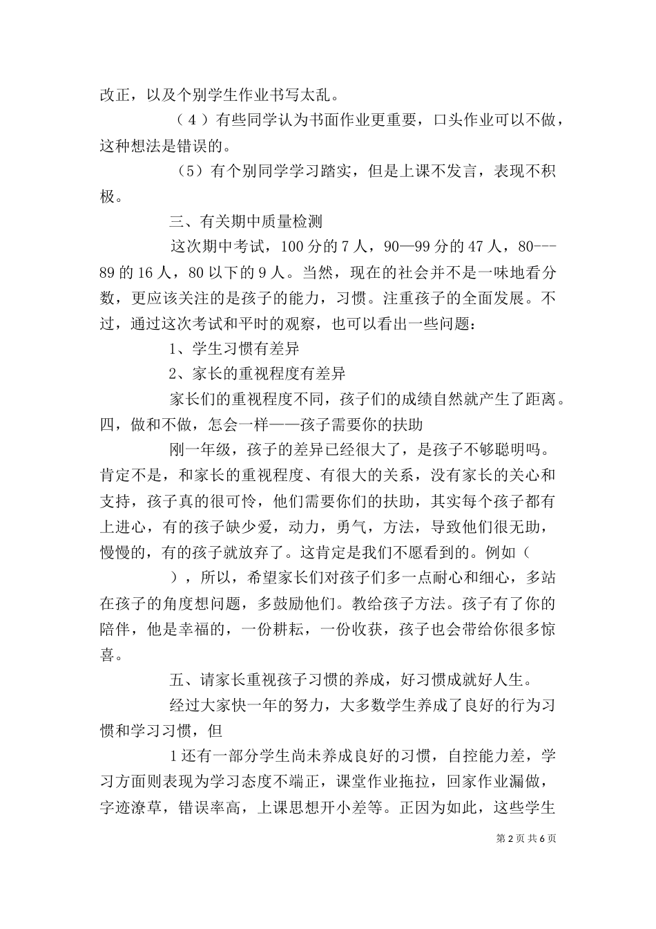 家长学校发言稿（一）_第2页