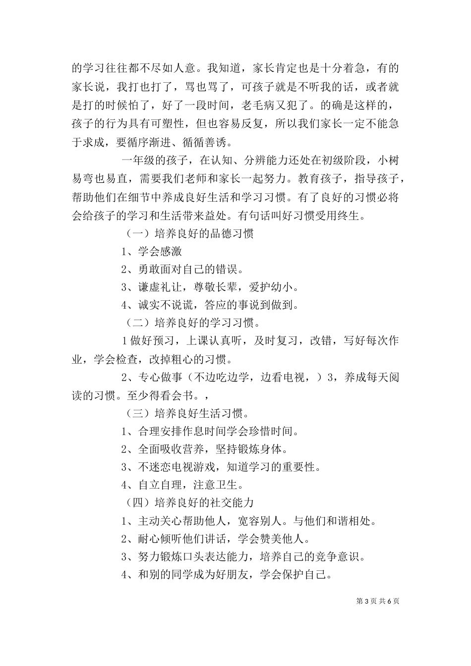 家长学校发言稿（一）_第3页