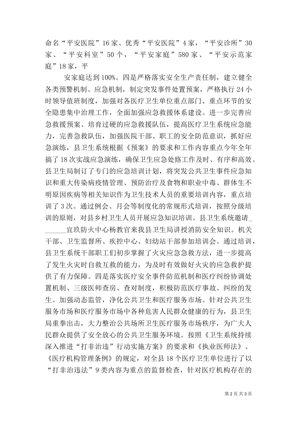 安全生产与综合治理报告_第2页