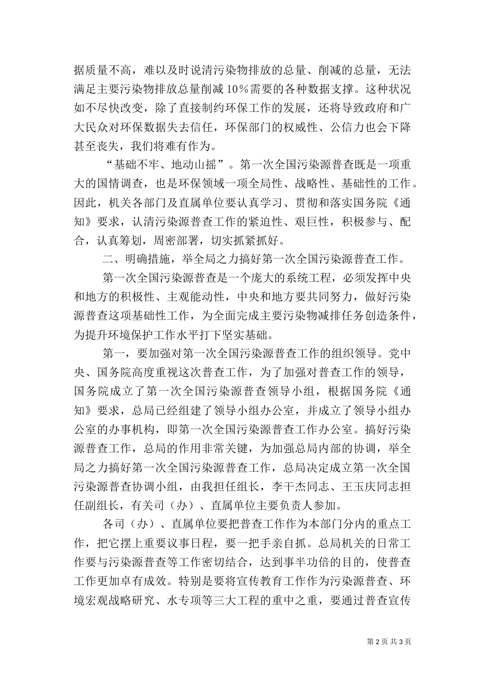 环保局污染普查协调总结讲话_第2页