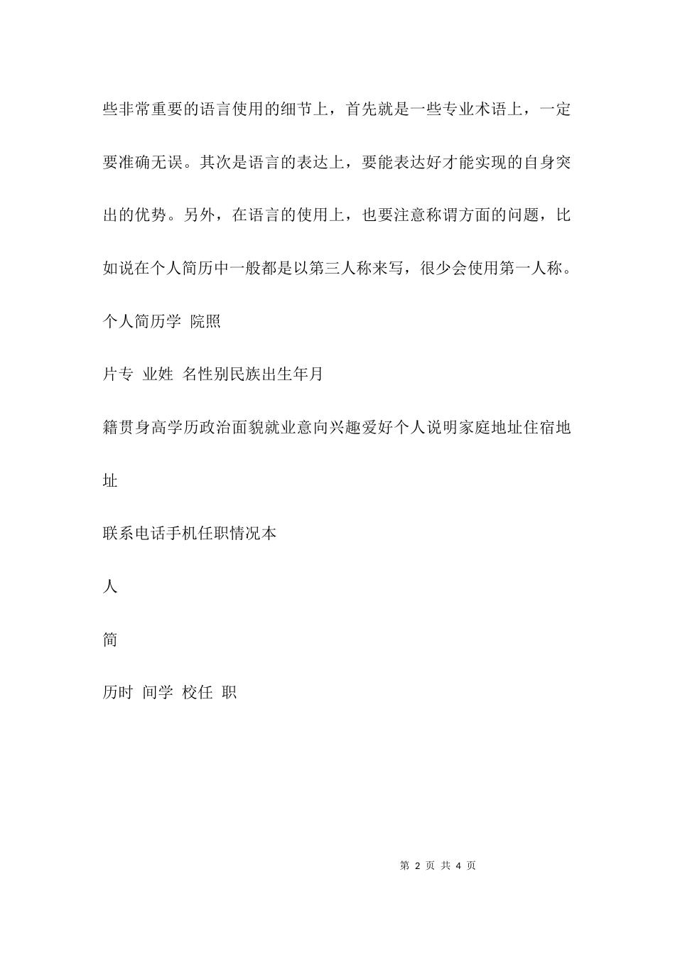 （精选）空白表格式个人简历_第2页