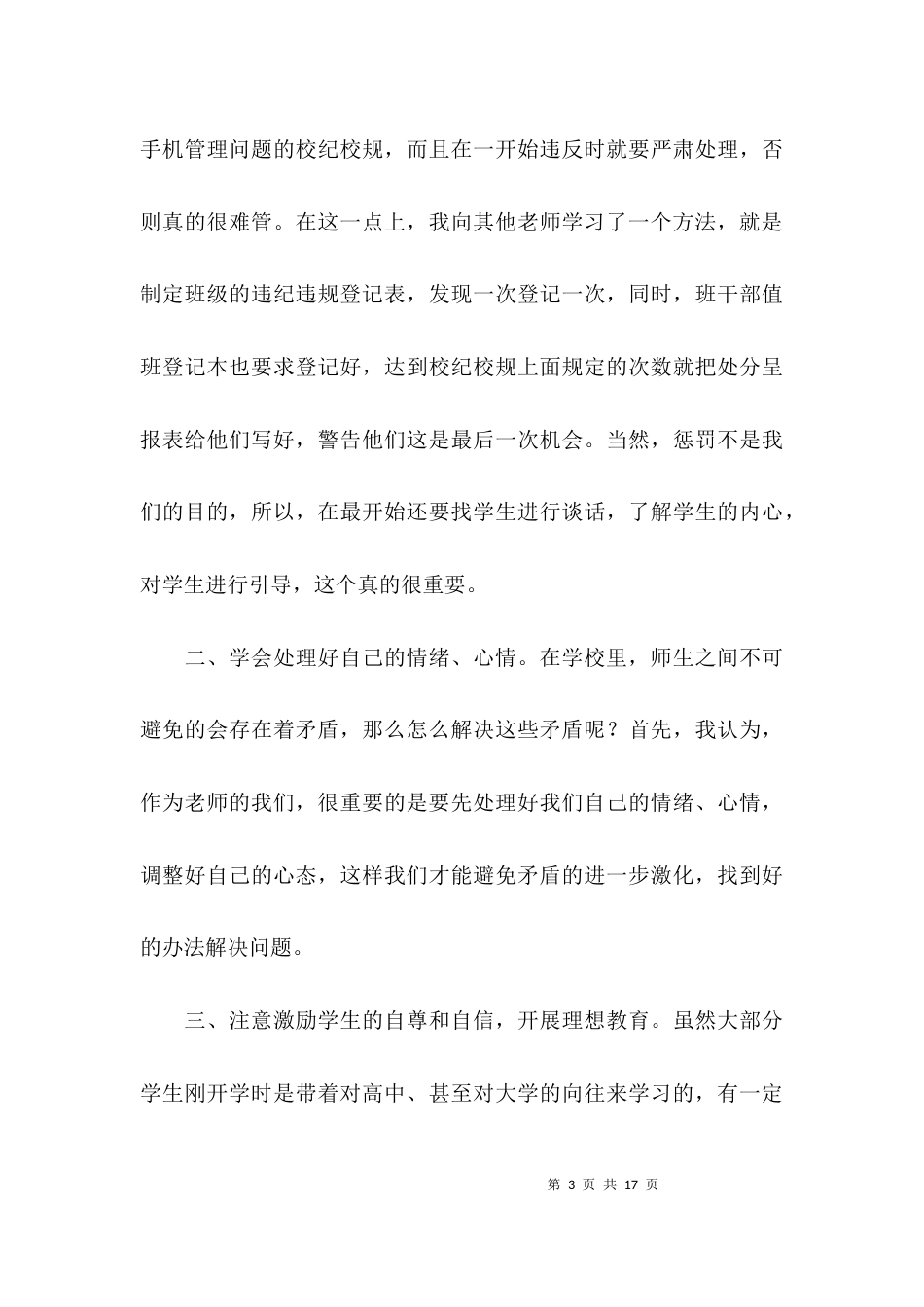 关于“青蓝工程”师徒结对师傅总结【三篇】_第3页