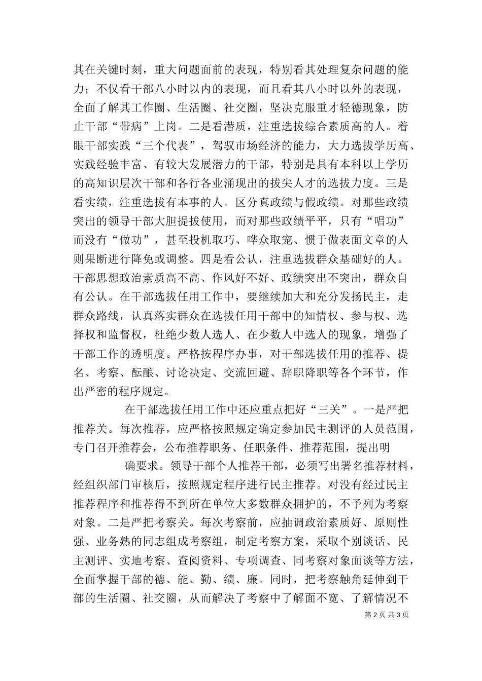 干部选拔任用学习心得剖析（四）_第2页