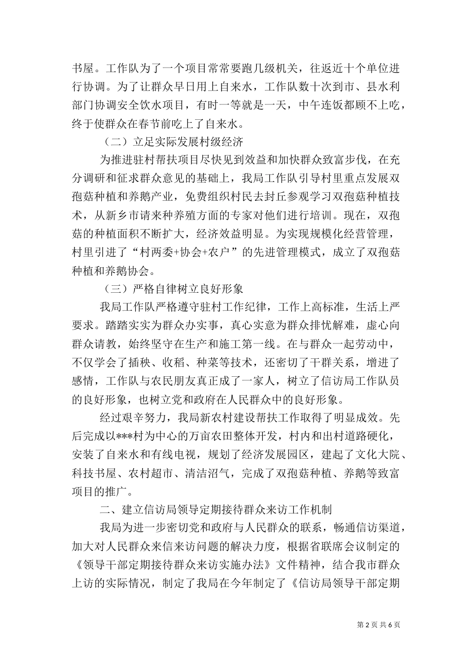 信访工作述职报告（一）_第2页