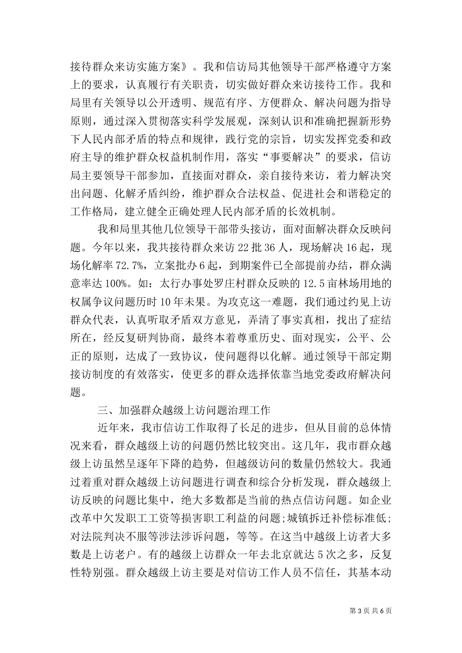 信访工作述职报告（一）_第3页