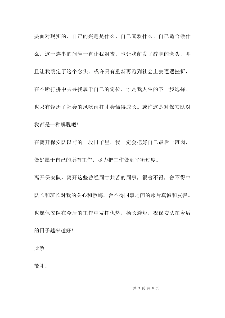 （精选）物业保安离职报告_第3页