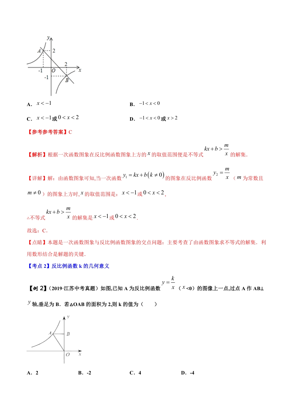 专题07 反比例函数问题（解析版）_第3页