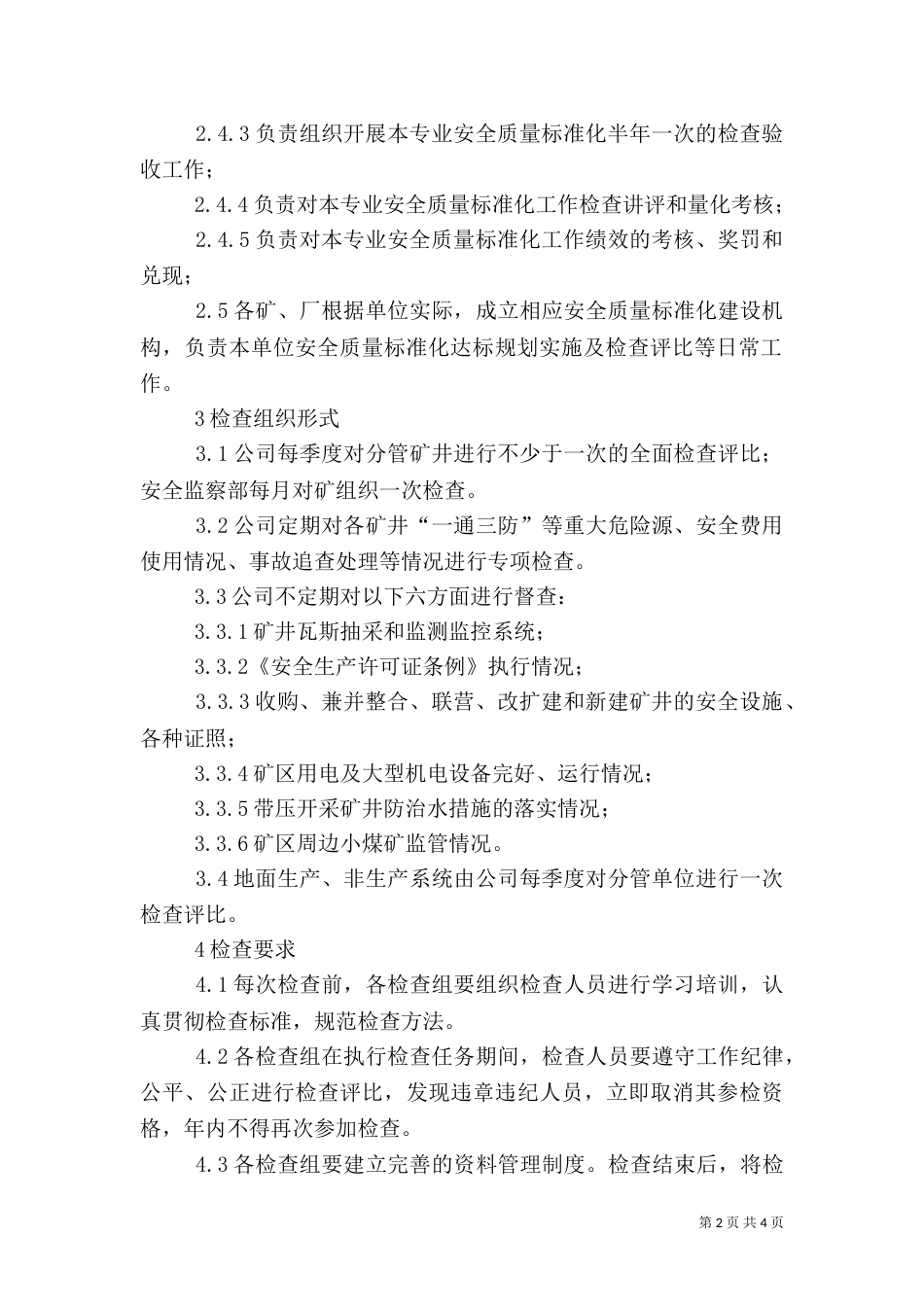 阳胜煤业质量标准化汇报_第2页