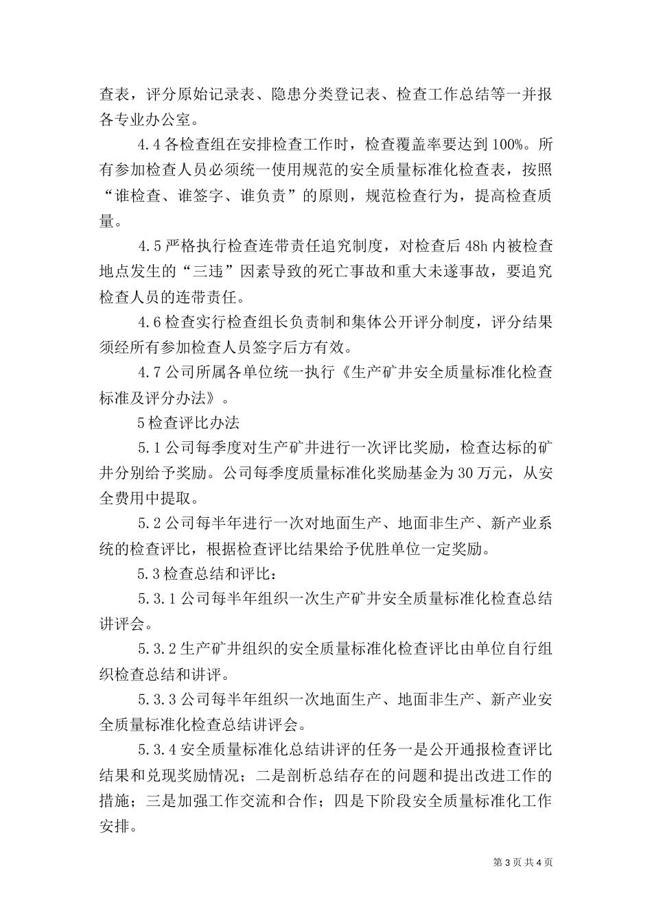 阳胜煤业质量标准化汇报_第3页