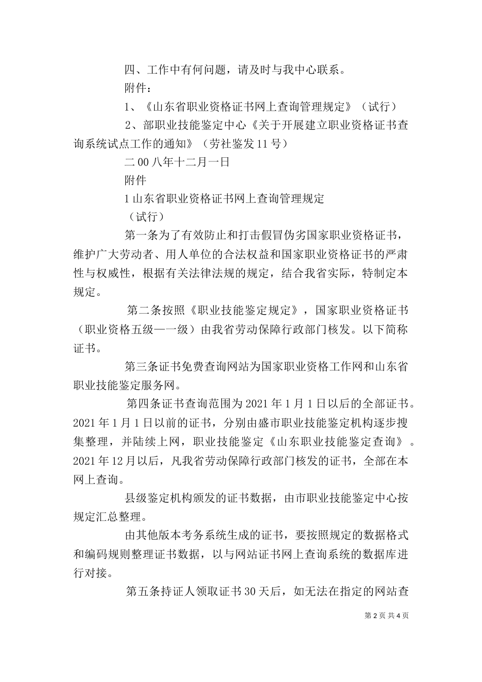 山东职业鉴定中心（二）_第2页