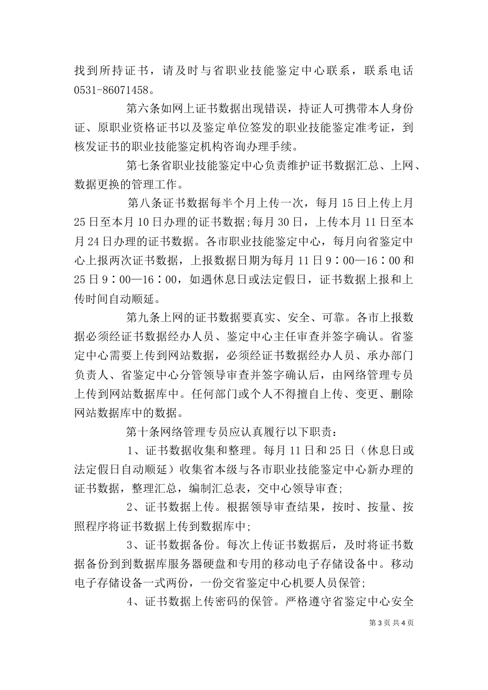 山东职业鉴定中心（二）_第3页