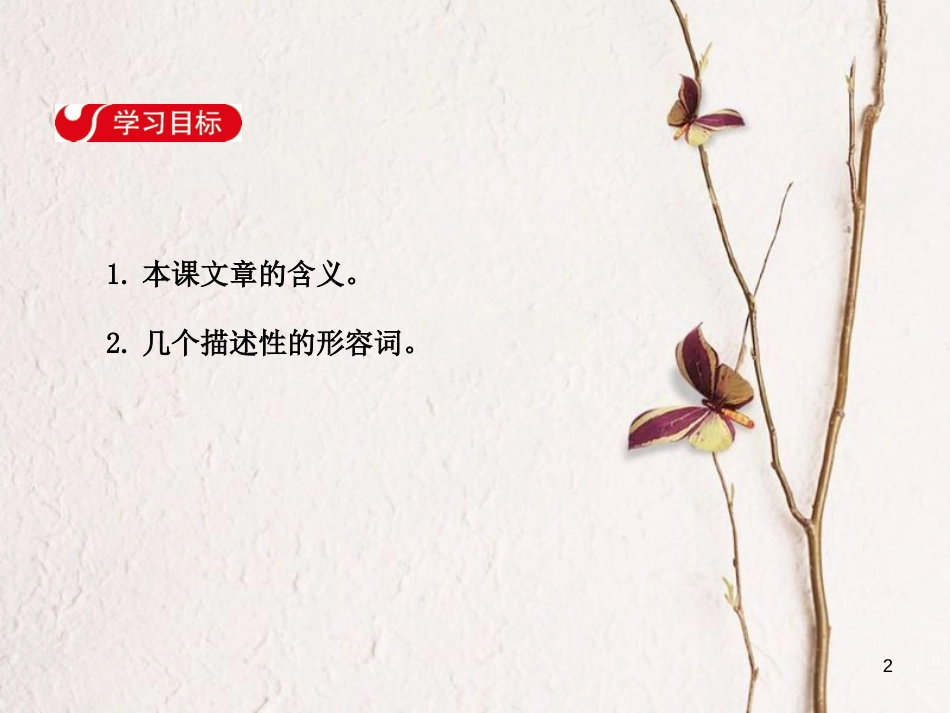 七年级英语下册 Unit 11 How was your school trip Section B（2a-2c）课件 （新版）人教新目标版_第2页