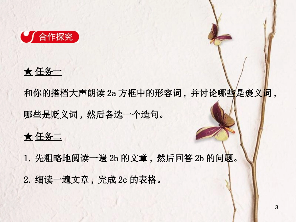 七年级英语下册 Unit 11 How was your school trip Section B（2a-2c）课件 （新版）人教新目标版_第3页