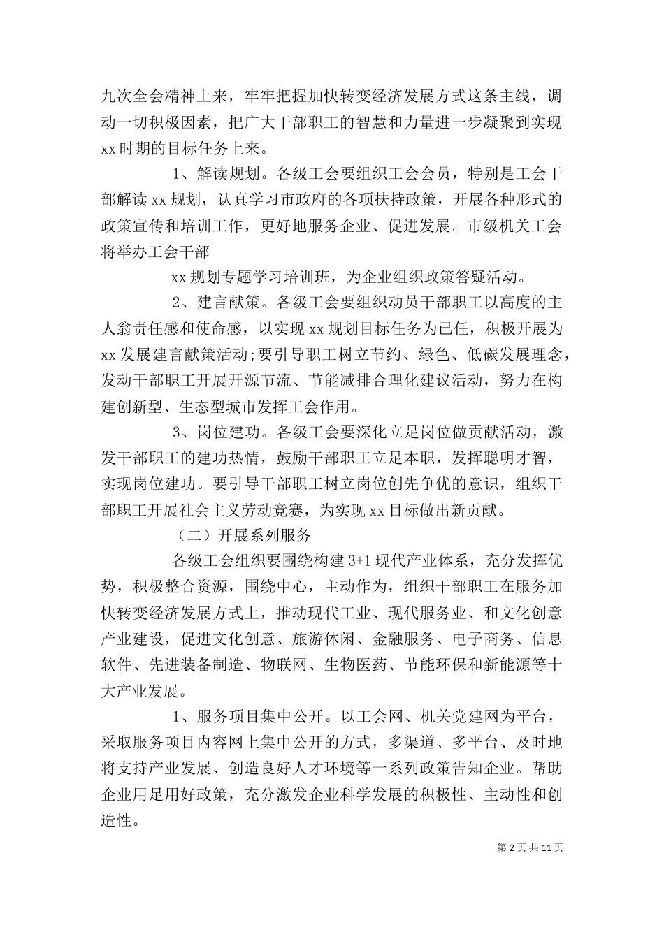 小企业工会活动方案_第2页