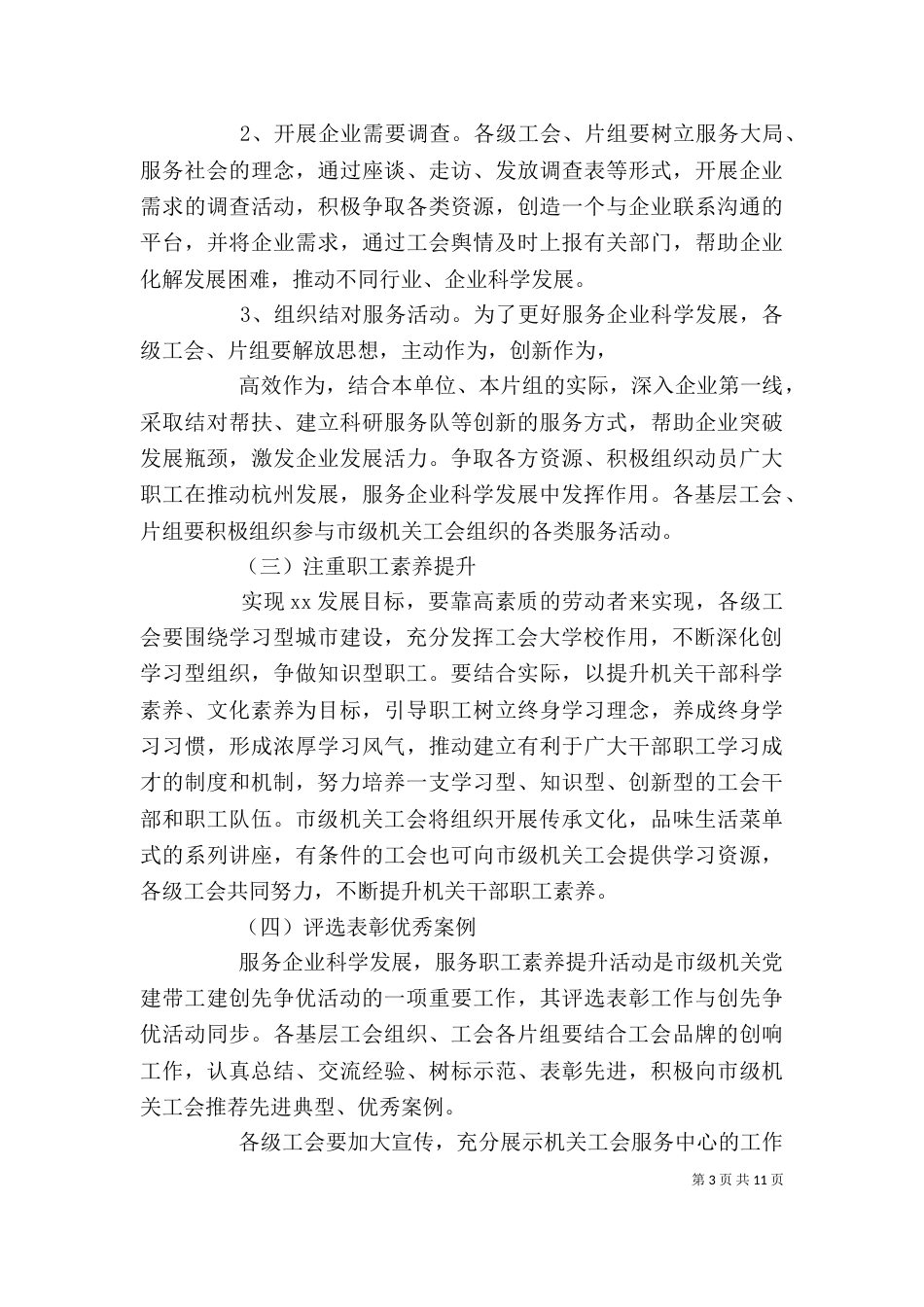 小企业工会活动方案_第3页