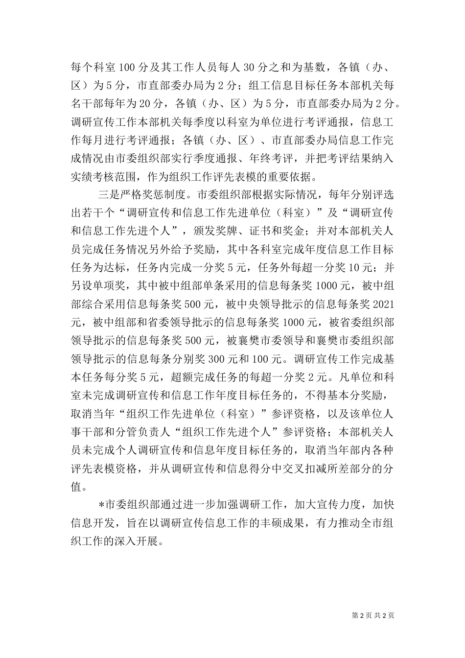 组织信息工作考评方法_第2页