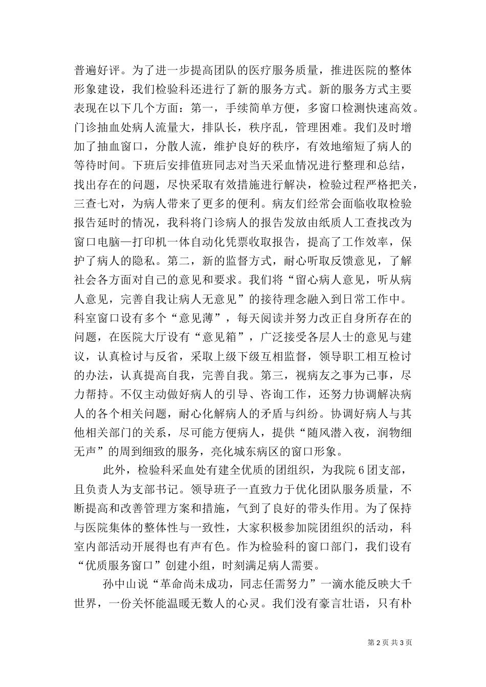 医院优质服务演讲稿_第2页