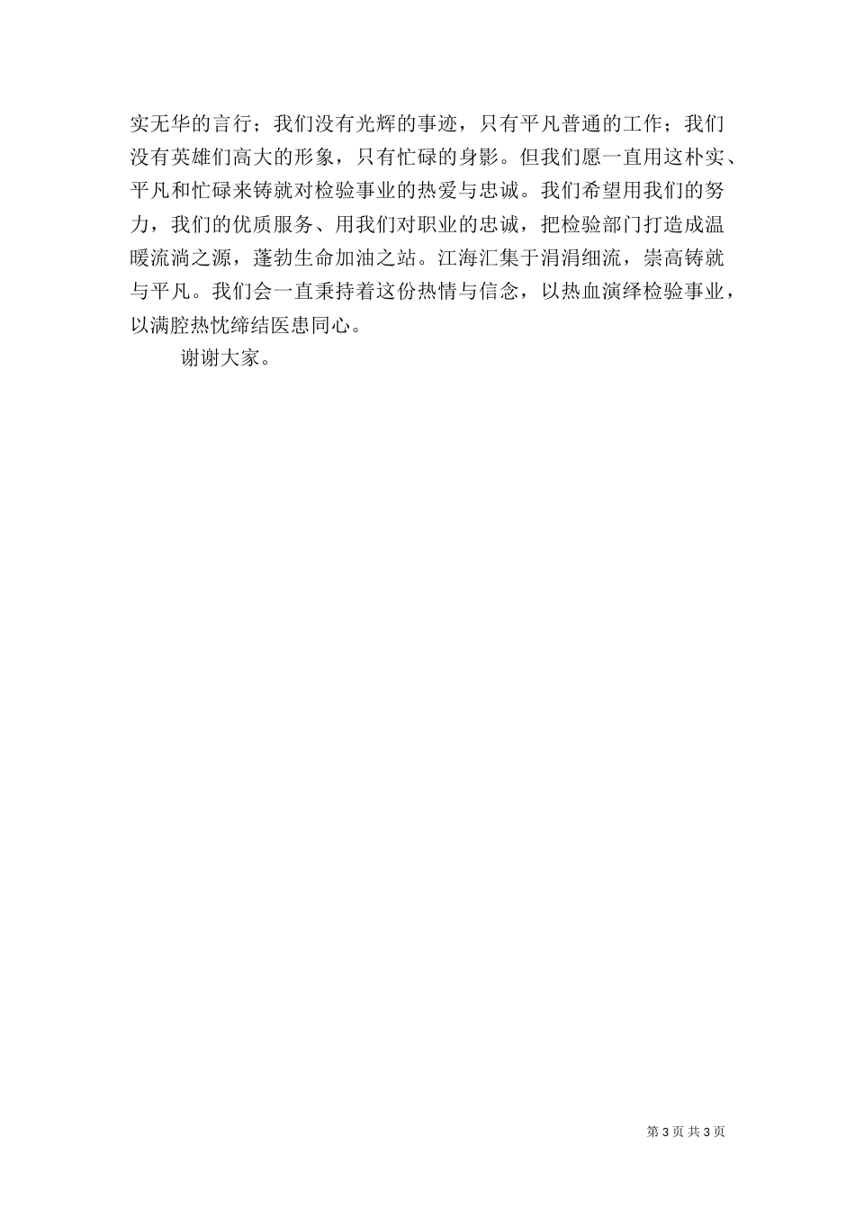 医院优质服务演讲稿_第3页