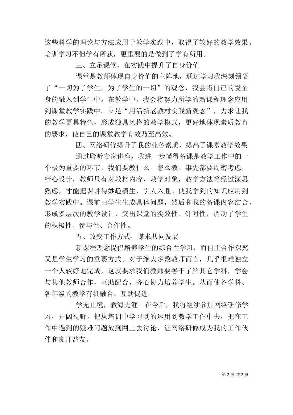 信息化学习观后感（二）_第2页