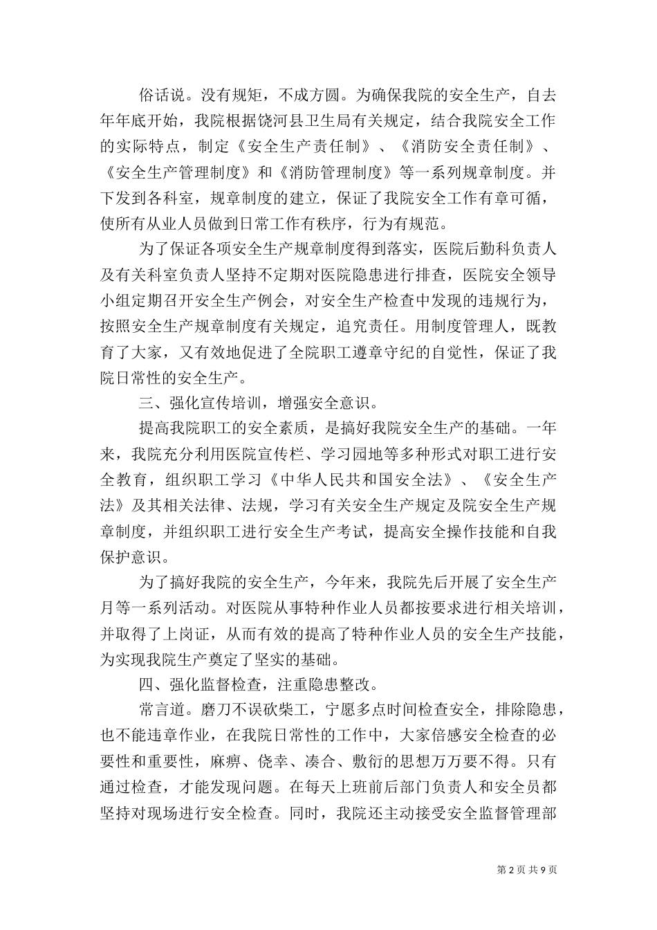 安全生产上半年总结_第2页