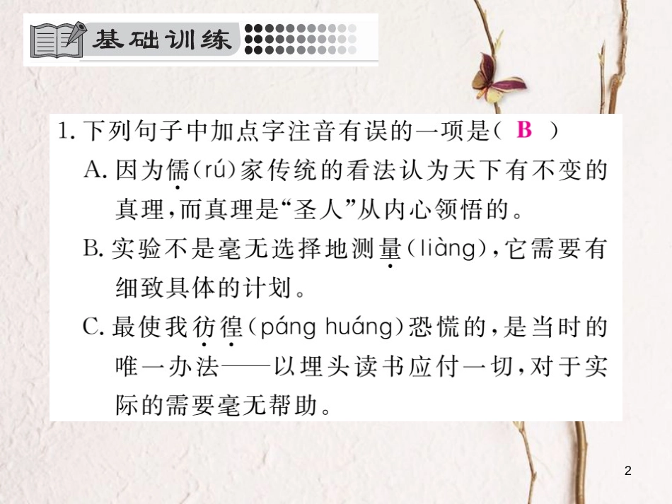 八年级语文下册 第四单元 14 应有格物致知精神习题课件 新人教版[共40页]_第2页