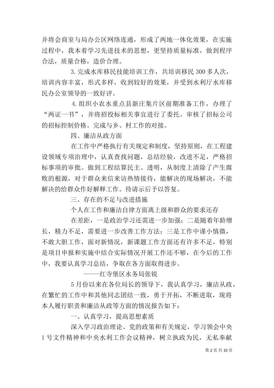 水利干部述职述廉报告2_第2页