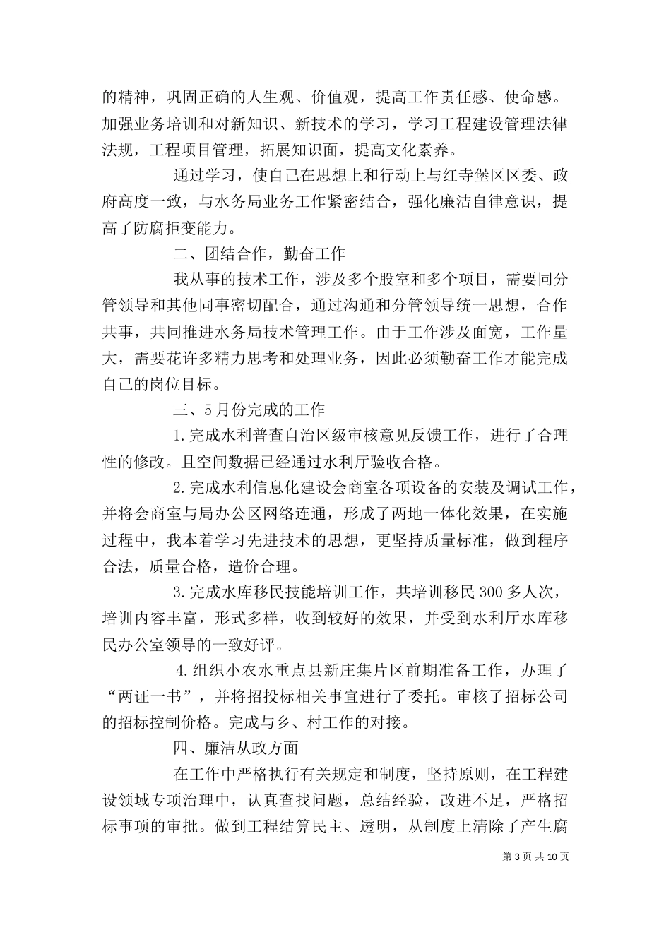 水利干部述职述廉报告2_第3页
