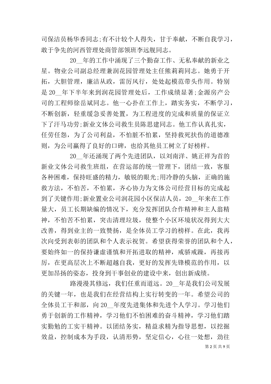 表彰大会发言稿精选多篇_第2页