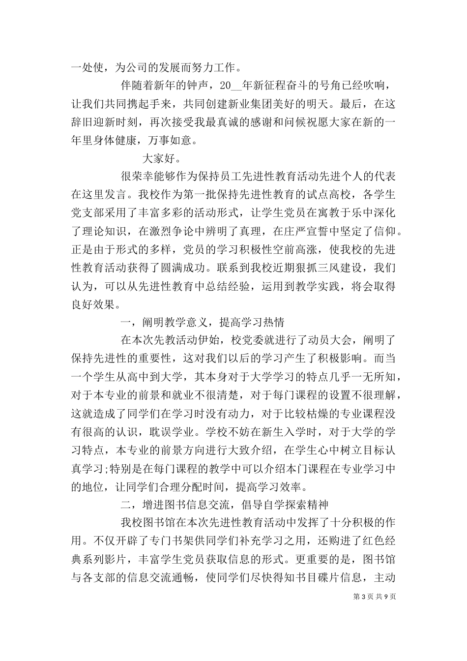 表彰大会发言稿精选多篇_第3页