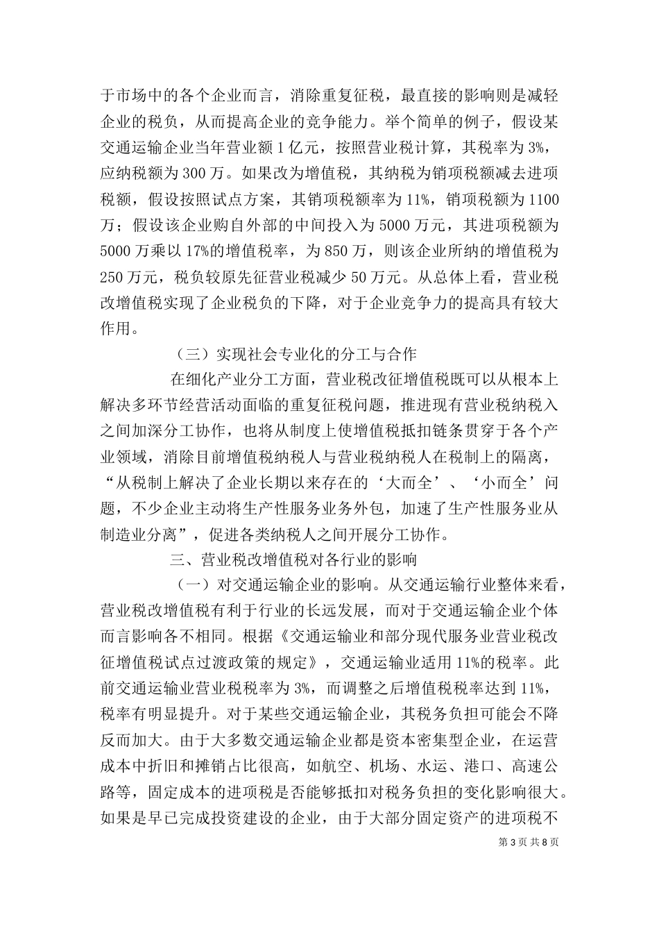 增值税改营业税心得体会（四）_第3页