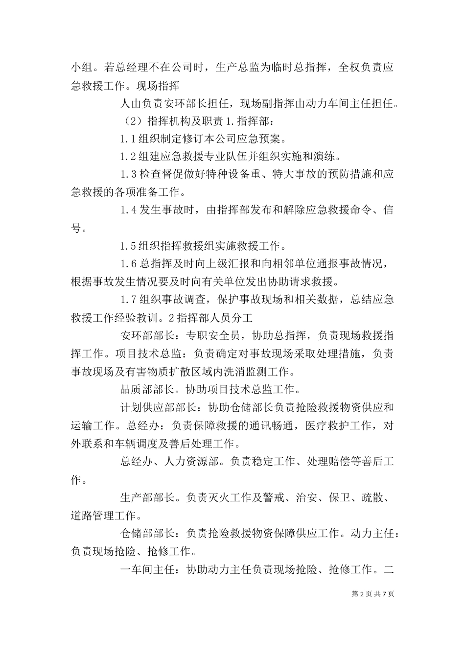 特种设备专项应急预案_第2页