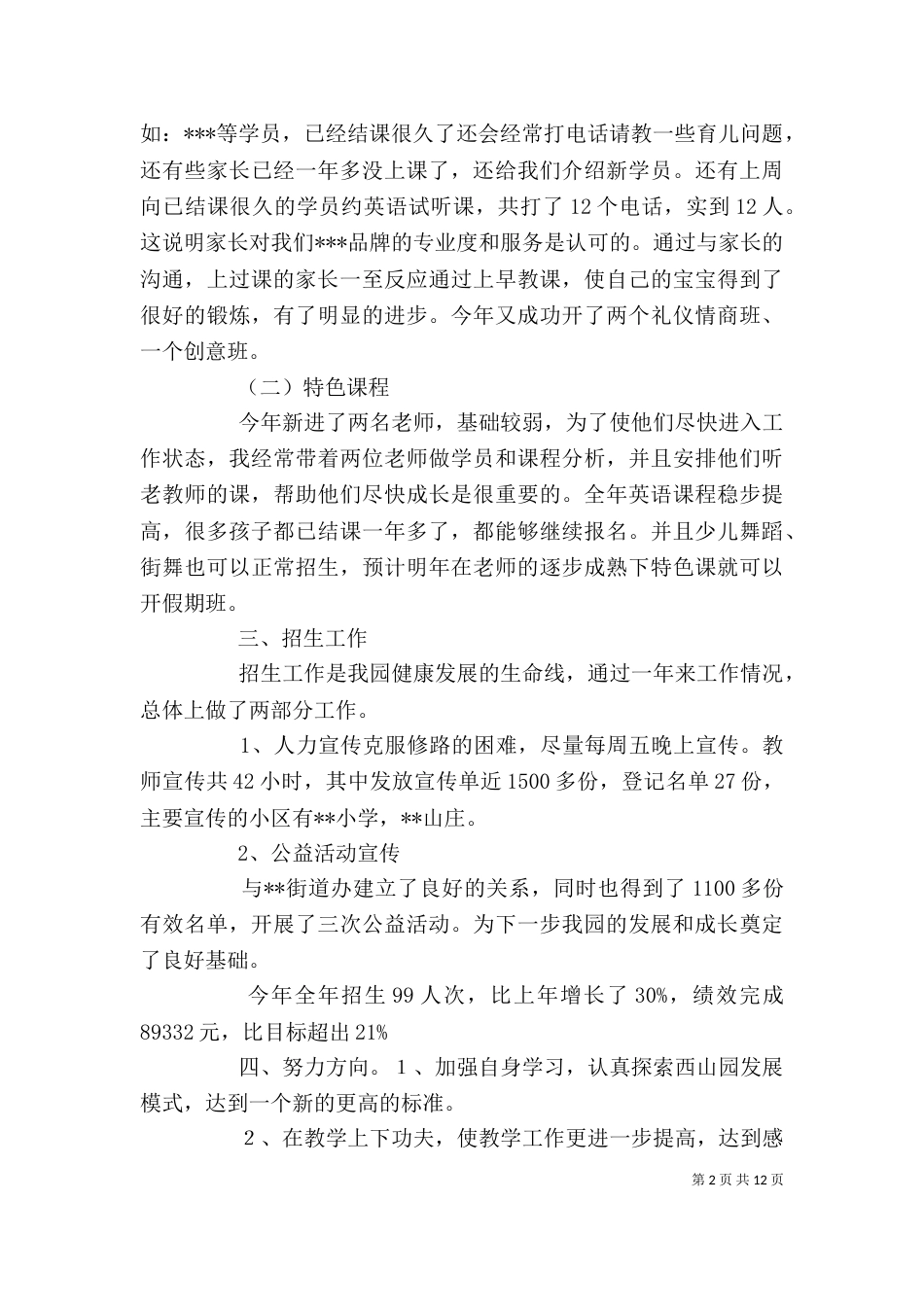 亲子园个人工作总结_第2页