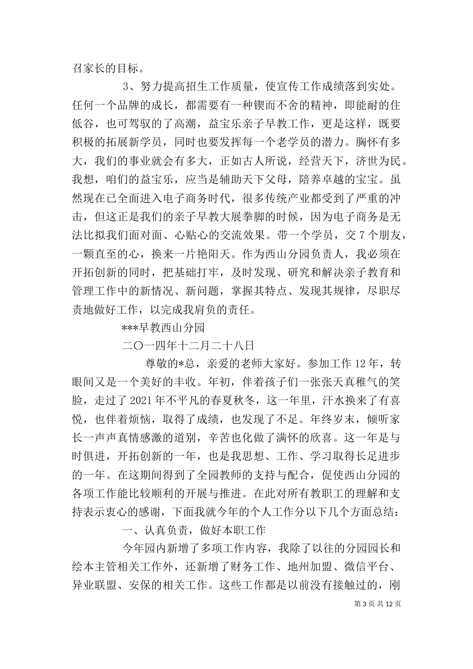 亲子园个人工作总结_第3页