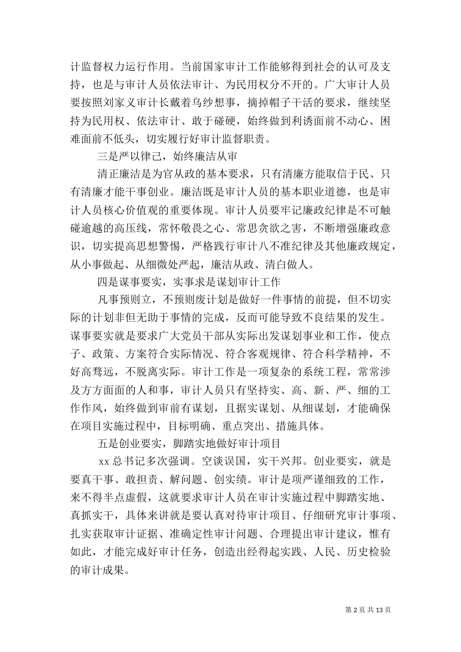 审计心得体会4篇_第2页