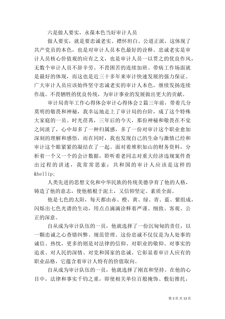 审计心得体会4篇_第3页