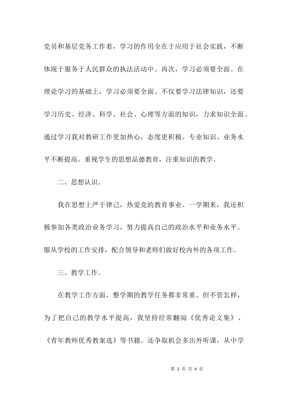 （精选）学习解放思想大讨论活动个人总结_第2页