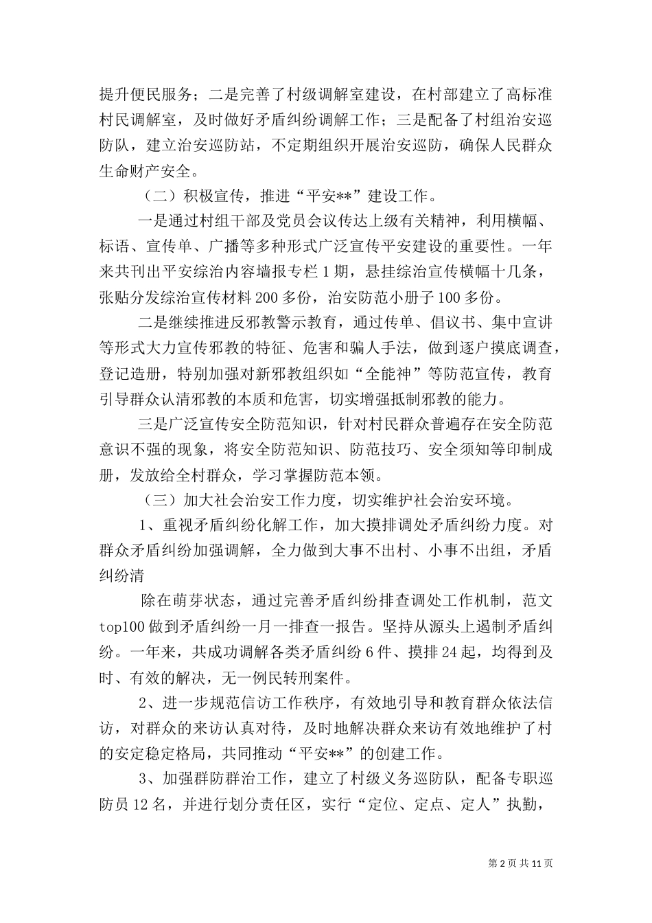 平安村创建工作年终总结_第2页